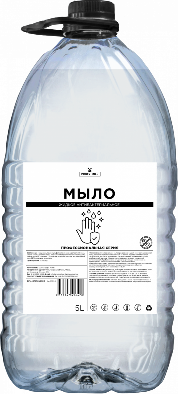 Мыло жидкое антибактериальное