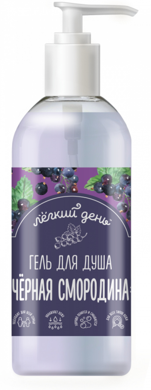 Гель для душа «Легкий день» Чёрная смородина
