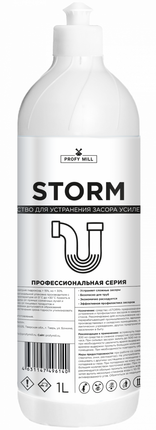 Для прочистки труб STORM