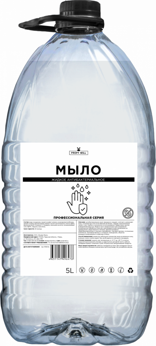 Мыло жидкое антибактериальное